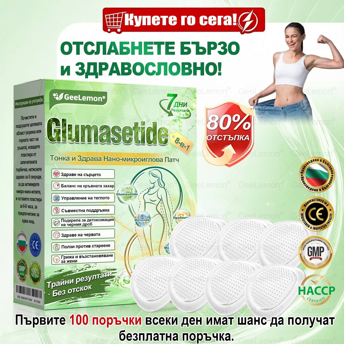 Официален магазин |  🥇👩‍⚕️Geleemon® Glumasetide 8 в 1 нано микроиглена лепенка – само веднъж дневно ✅ Видими промени за 7 дни при затлъстяване, отпусната кожа и здраве
