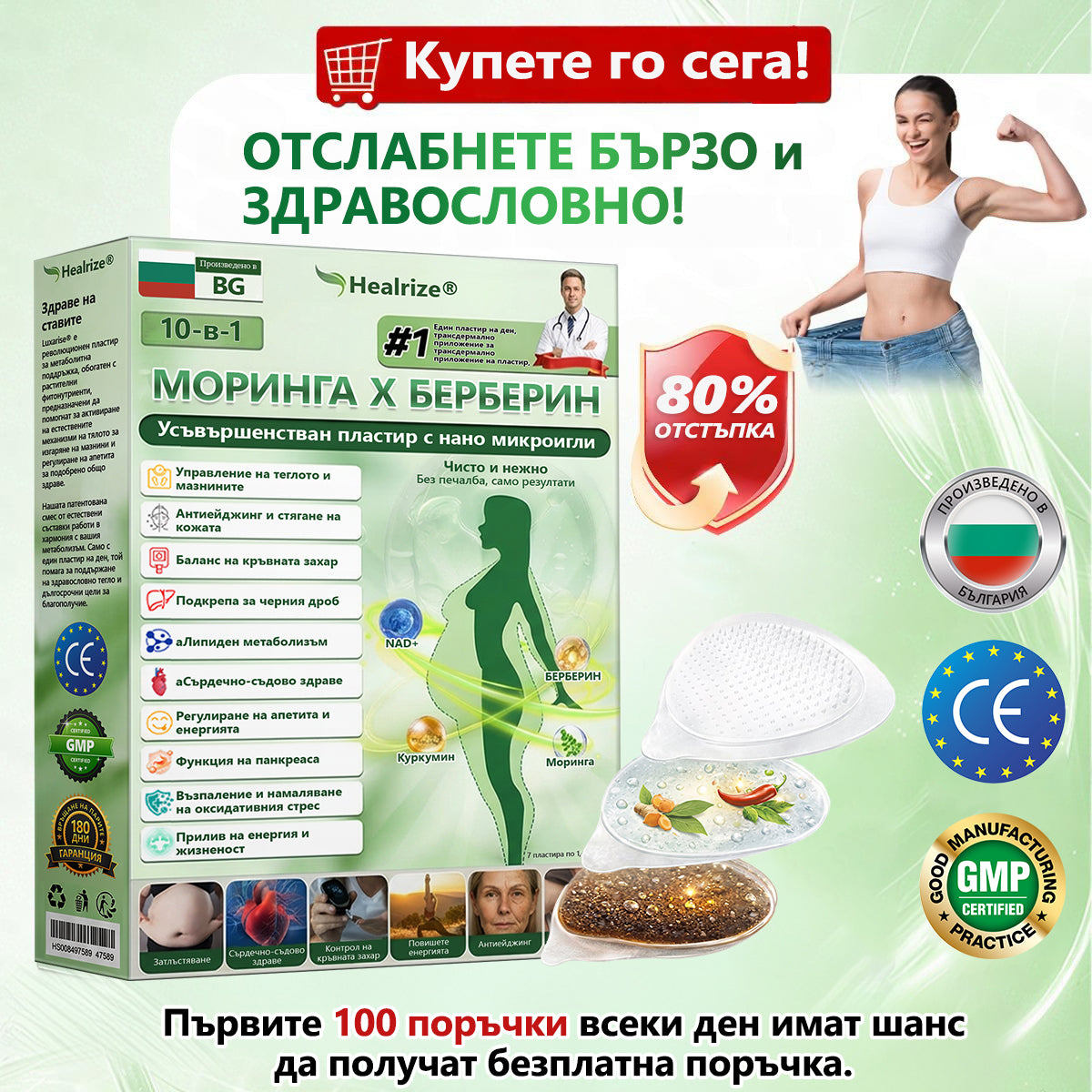 🍉Официален магазин  | 𝐇𝐞𝐚𝐥𝐫𝐢𝐳𝐞🌟🔥 Моринга X Берберин 10-In-1 Напреднал Нано Микроигли Пластир (Един път на ден, видими промени за 7 дни）✅ Ожиряване, диабет, сънна апнея и проблеми със ставите.