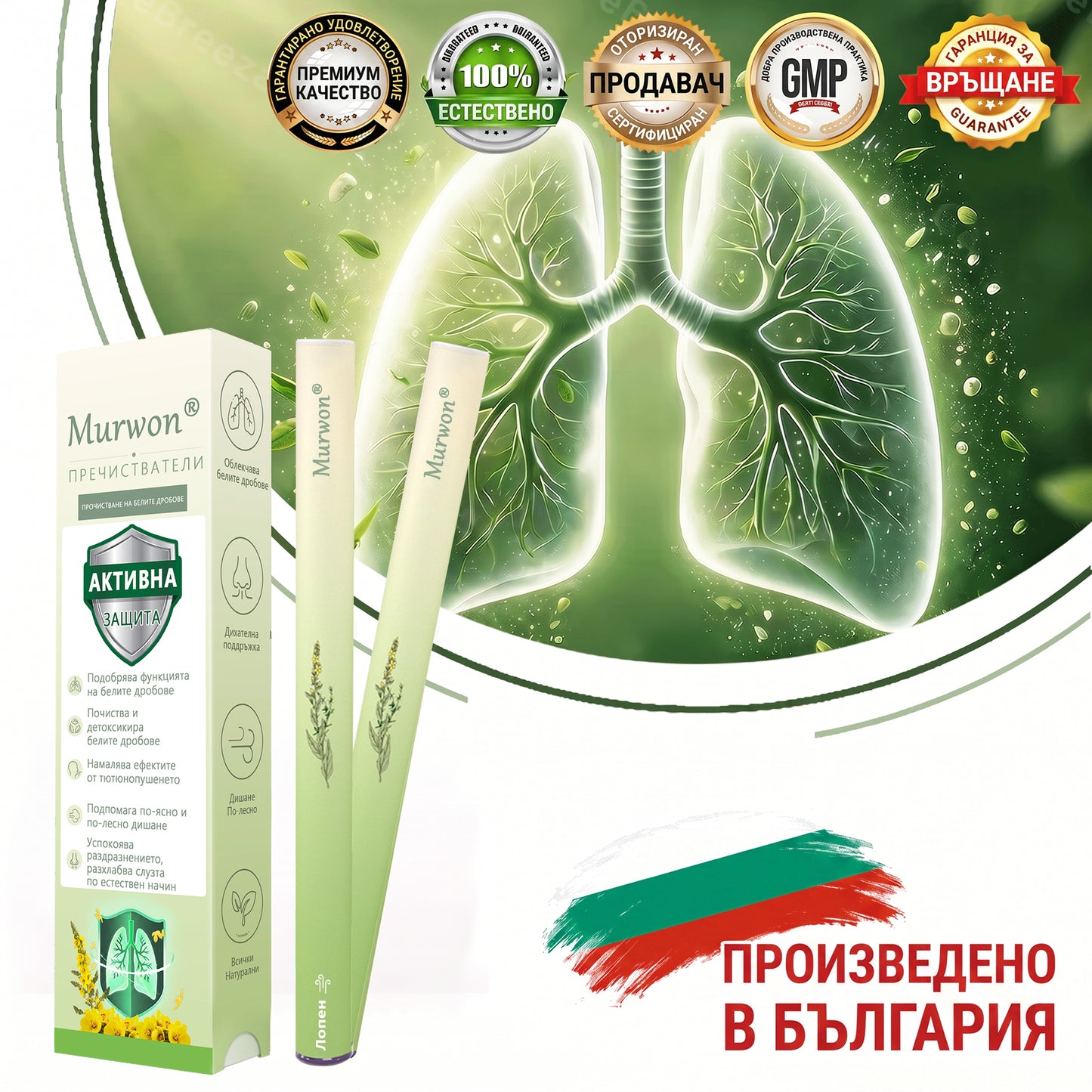 🇧🇬 Висококачествен български продукт с местна доставка 🥇 Murwon® билков дифузер за пречистване на белите дробове 🍇 (👨‍⚕️ Ефективна помощ: кашлица, фарингит, задух, храхра, запушен нос, бронхит, симптоми на алергия и белодробни оплаквания) ❤️