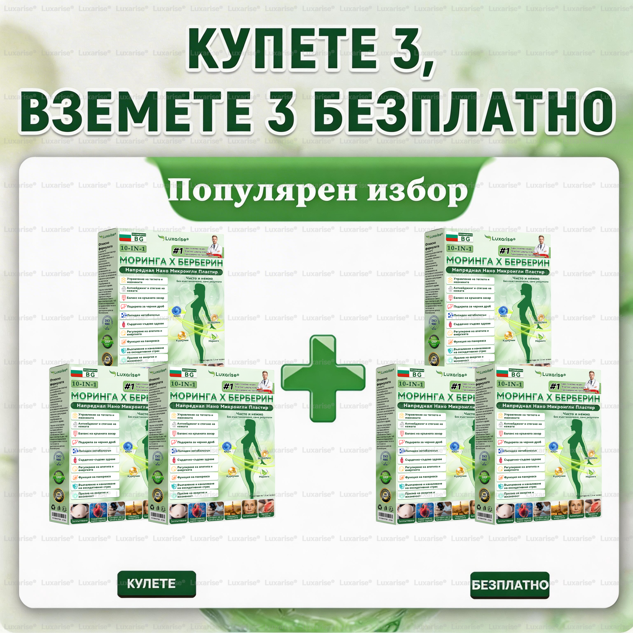 3+3 БЕЗПЛАТНО(6 опаковки)до 32 кг редукция на теглото