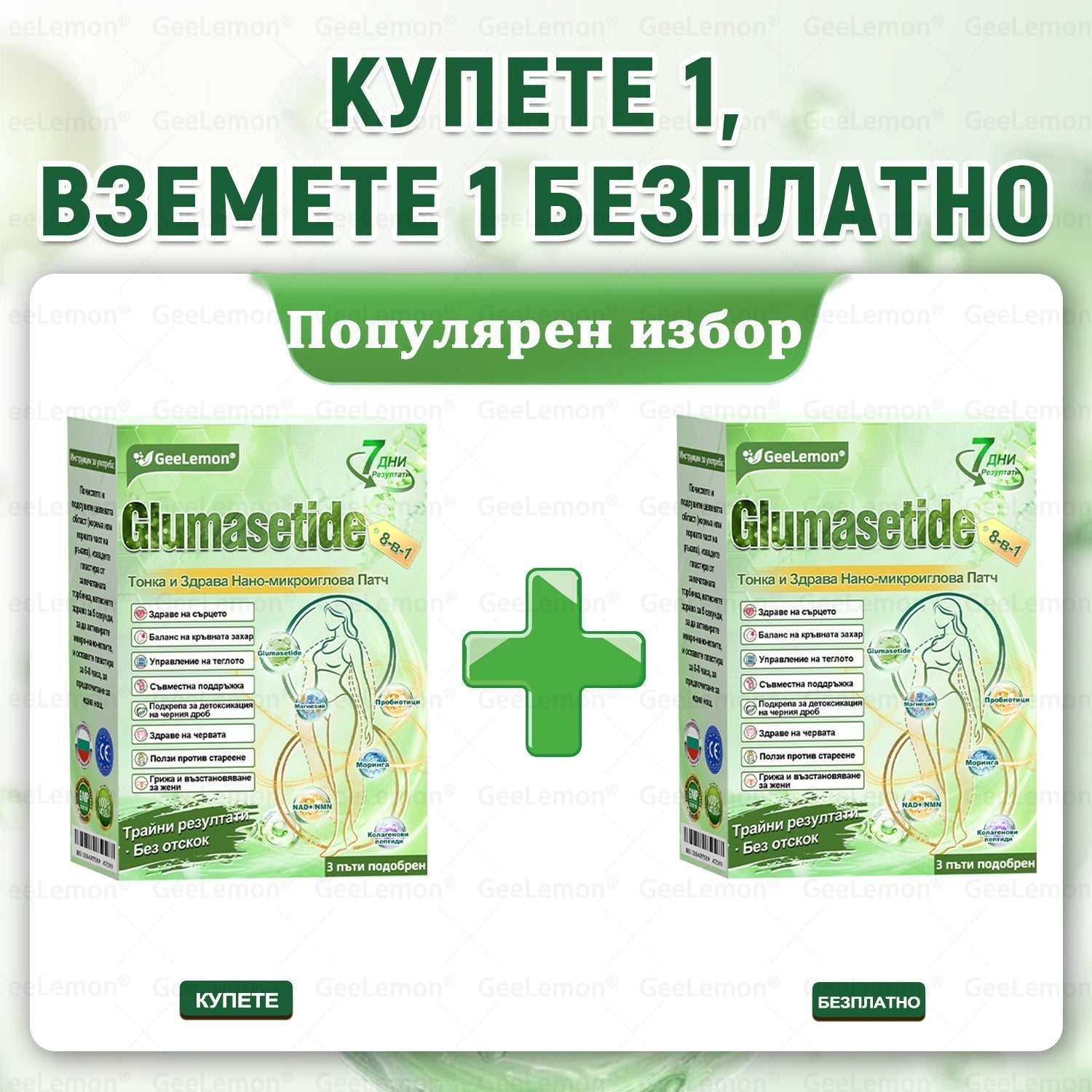 1+1 БЕЗПЛАТНО(2 опаковки)—до 9 кг редукция на теглото