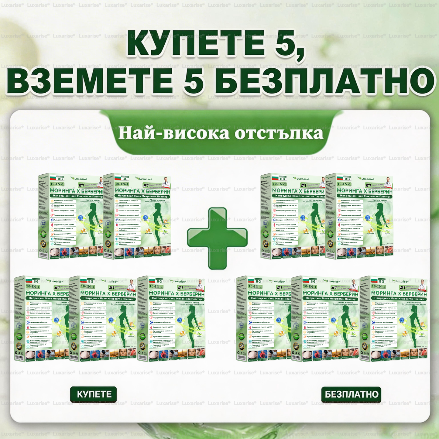 Официален магазин  | 𝑳𝒖𝒙𝒂𝒓𝒊𝒔🪅🍀 Моринга X Берберин 10-In-1 Напреднал Нано Микроигли Пластир (Един път на ден, видими промени за 7 дни）✅ Ожиряване, диабет, сънна апнея и проблеми със ставите.