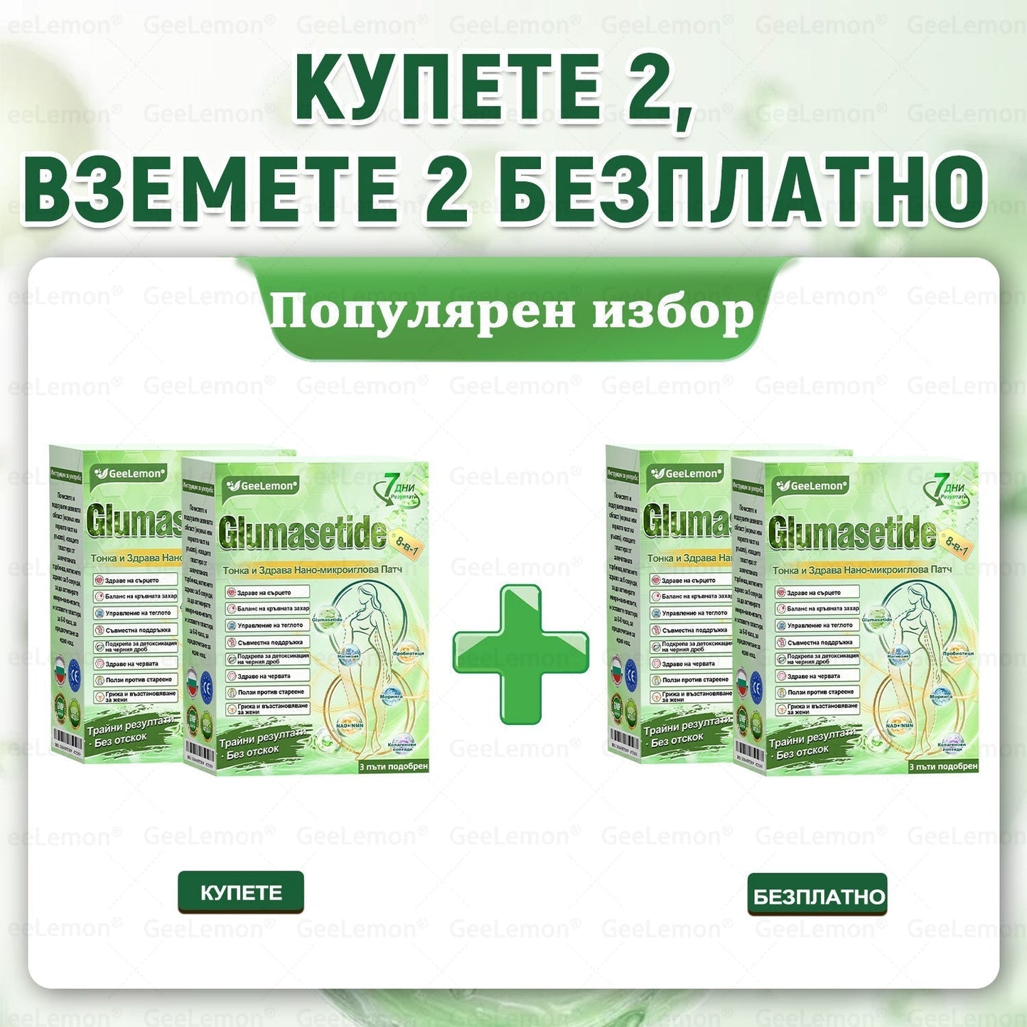 Официален магазин |  🥇👩‍⚕️Geleemon® Glumasetide 8 в 1 нано микроиглена лепенка – само веднъж дневно ✅ Видими промени за 7 дни при затлъстяване, отпусната кожа и здраве