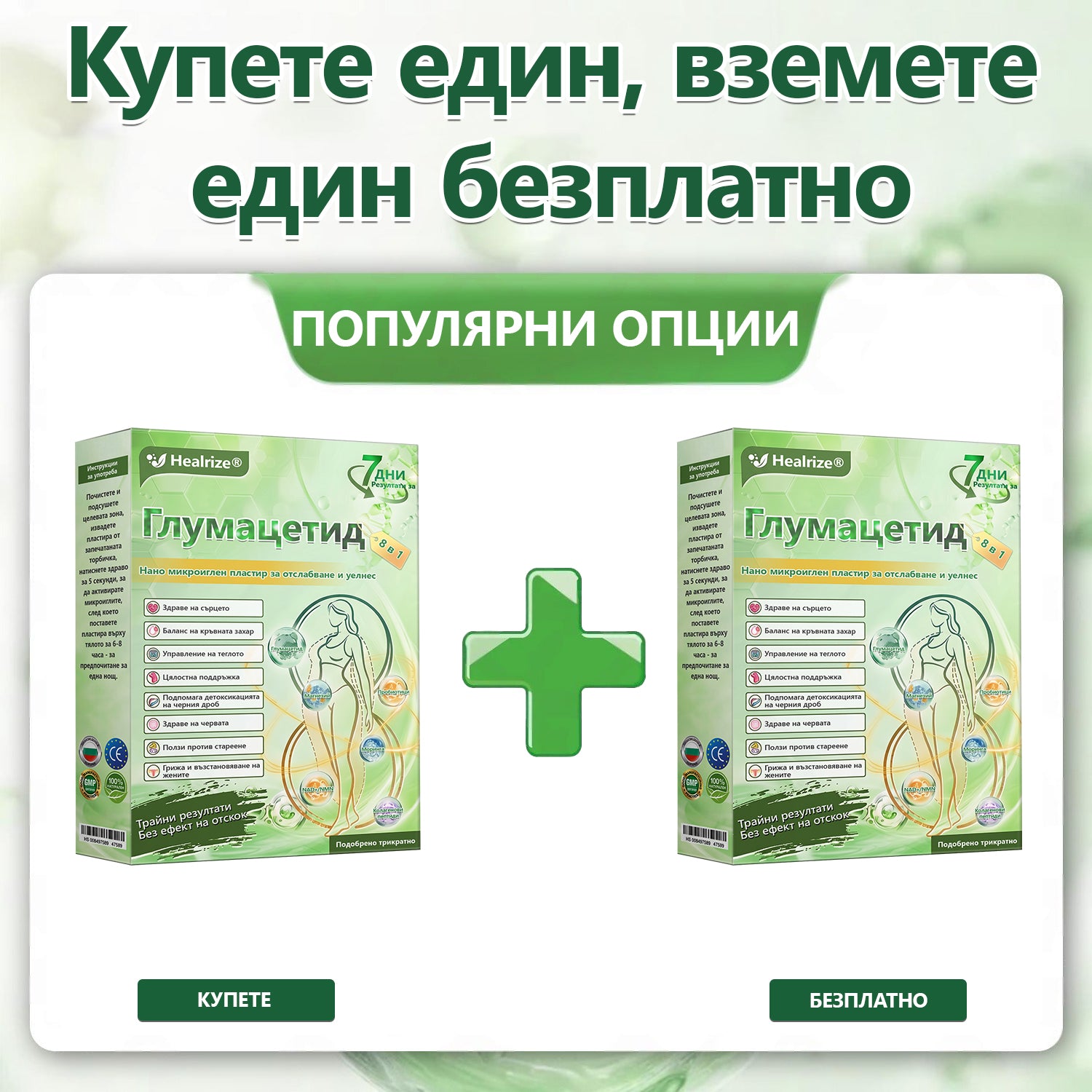 1+1 БЕЗПЛАТНО(2 опаковки)—до 9 кг редукция на теглото