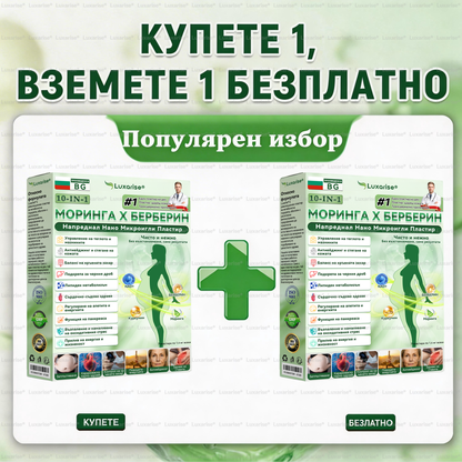 Официален магазин  | 𝑳𝒖𝒙𝒂𝒓𝒊𝒔🪅🍀 Моринга X Берберин 10-In-1 Напреднал Нано Микроигли Пластир (Един път на ден, видими промени за 7 дни）✅ Ожиряване, диабет, сънна апнея и проблеми със ставите.