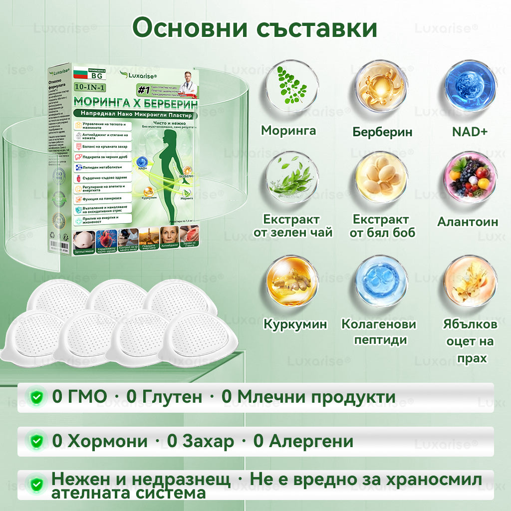 Официален магазин  | 𝐇𝐞𝐚𝐥𝐫𝐢𝐳𝐞🌟🔥 Моринга X Берберин 10-In-1 Напреднал Нано Микроигли Пластир (Един път на ден, видими промени за 7 дни）✅ Ожиряване, диабет, сънна апнея и проблеми със ставите.