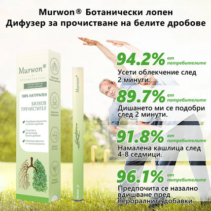 Българска собственост и управление ✅ Murwon® билков дифузер за прочистване на белите дробове с лопен (Mullein)  (🫁 кашлица, фарингит, задух, храчки, запушен нос, бронхит, бронхит, алергични симптоми, дискомфорт в белите дробове) 🌷