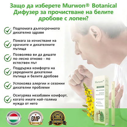 Българска собственост и управление ✅ Murwon® билков дифузер за прочистване на белите дробове с лопен (Mullein)  (🫁 кашлица, фарингит, задух, храчки, запушен нос, бронхит, бронхит, алергични симптоми, дискомфорт в белите дробове) 🌷