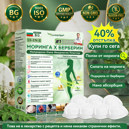 Официален магазин  | 𝑳𝒖𝒙𝒂𝒓𝒊𝒔🪅🍀 Моринга X Берберин 10-In-1 Напреднал Нано Микроигли Пластир (Един път на ден, видими промени за 7 дни）✅ Ожиряване, диабет, сънна апнея и проблеми със ставите.