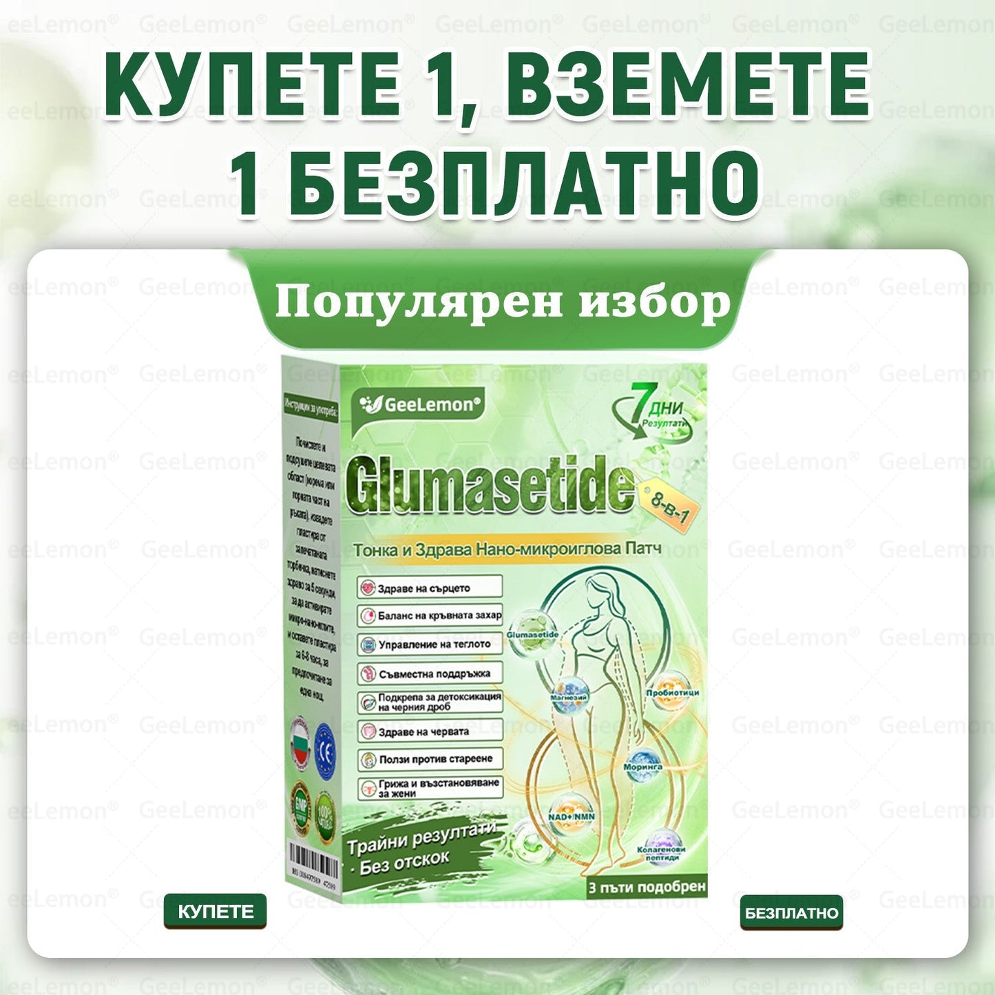 Официален магазин |  🥇👩‍⚕️Geleemon® Glumasetide 8 в 1 нано микроиглена лепенка – само веднъж дневно ✅ Видими промени за 7 дни при затлъстяване, отпусната кожа и здраве